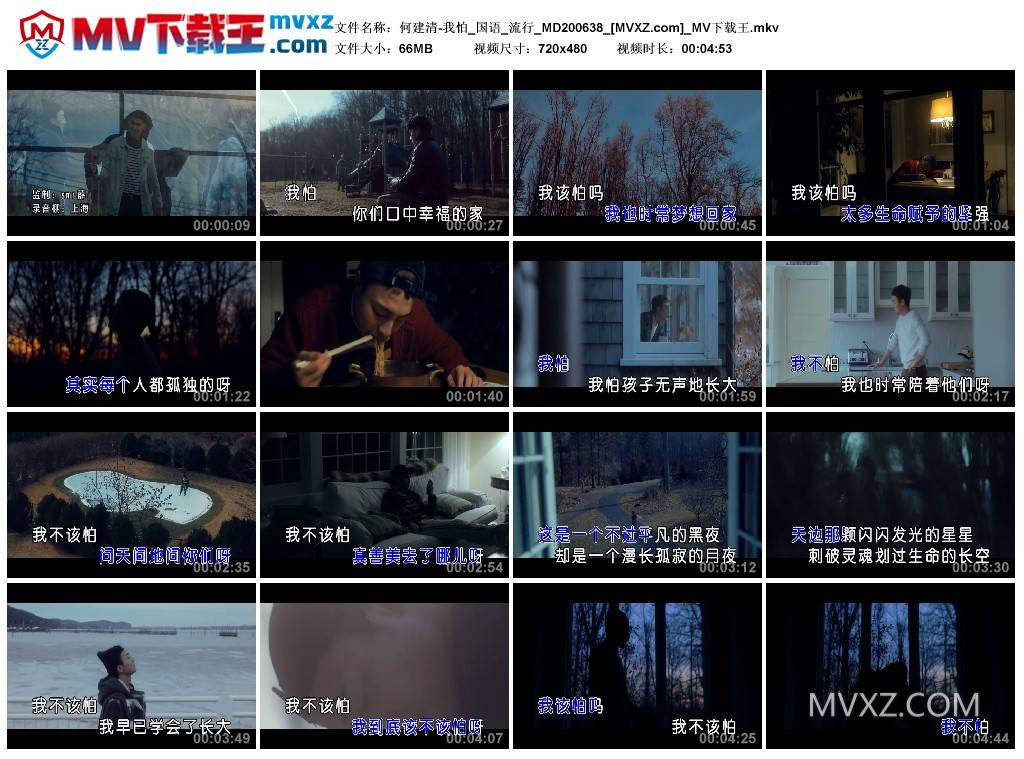 何建清-我怕_国语_流行_MD200638